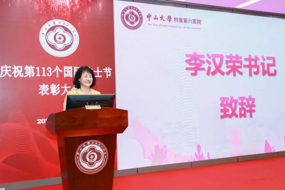 发展护士队伍,优化护理服务︱中山六院举办2024年国际护士节表彰大会