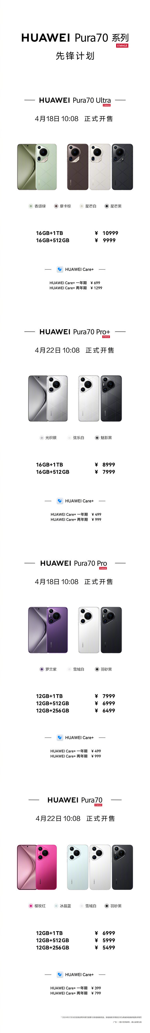 一图看懂华为Pura 70系列售价！售价5499元-10999元_腾讯新闻