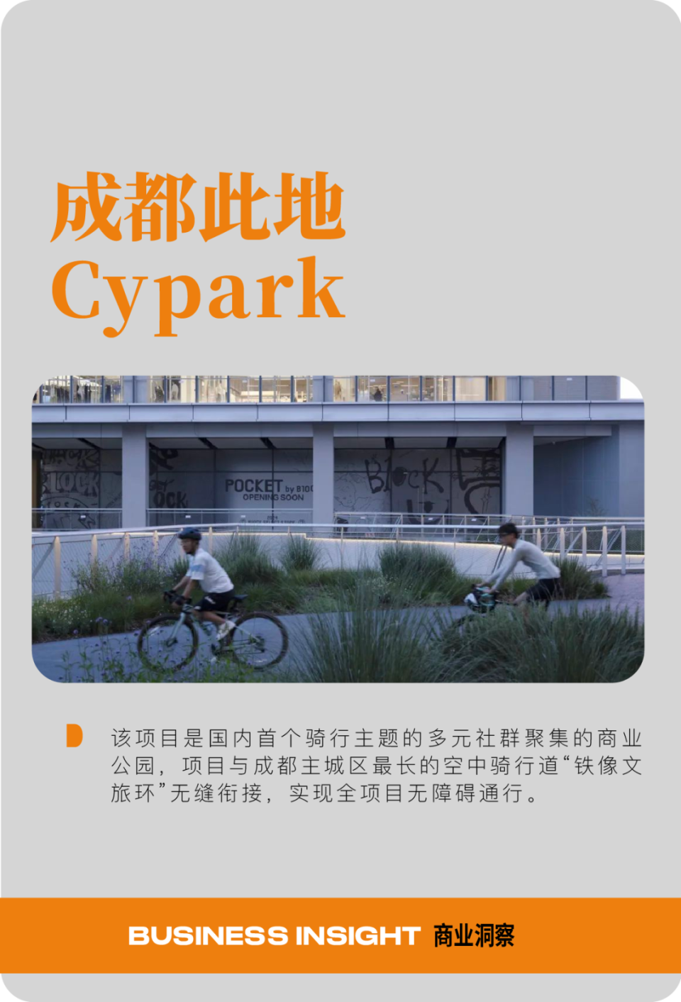 商业洞察｜零售创新 3.0，公园式商业体正在成为下一个非标战场？_腾讯新闻
