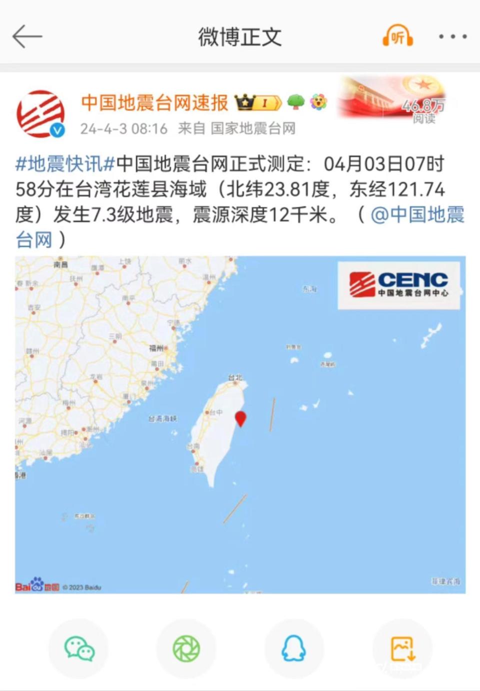 台湾突发7.3级地震,东莞有震感