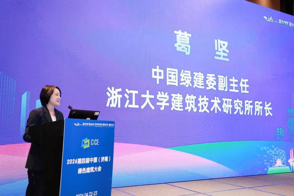 共论好房子建设与城市更新 2026第四届中国（济南）绿色建筑大会在济南启幕_腾讯新闻