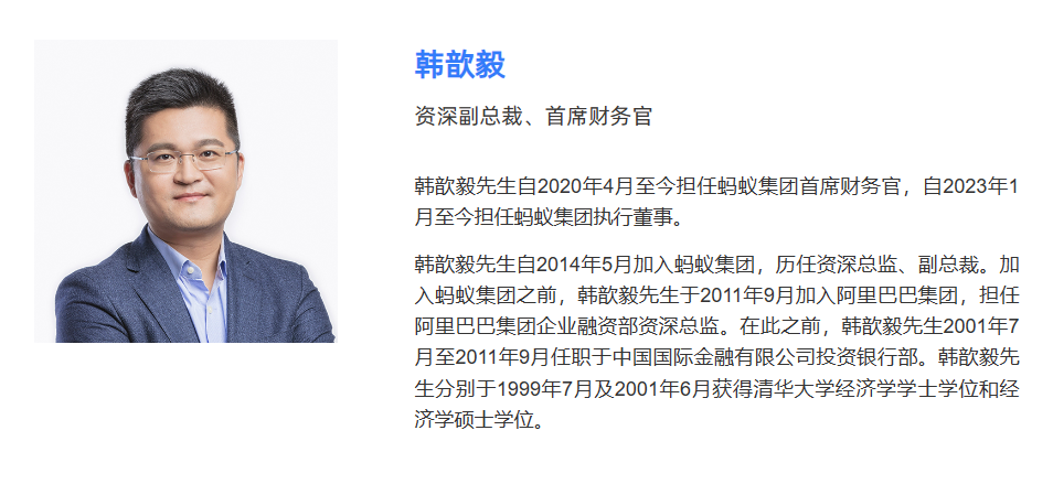 蚂蚁集团启动组织变革首席财务官韩歆毅将出任集团总裁蚂蚁数科等创新