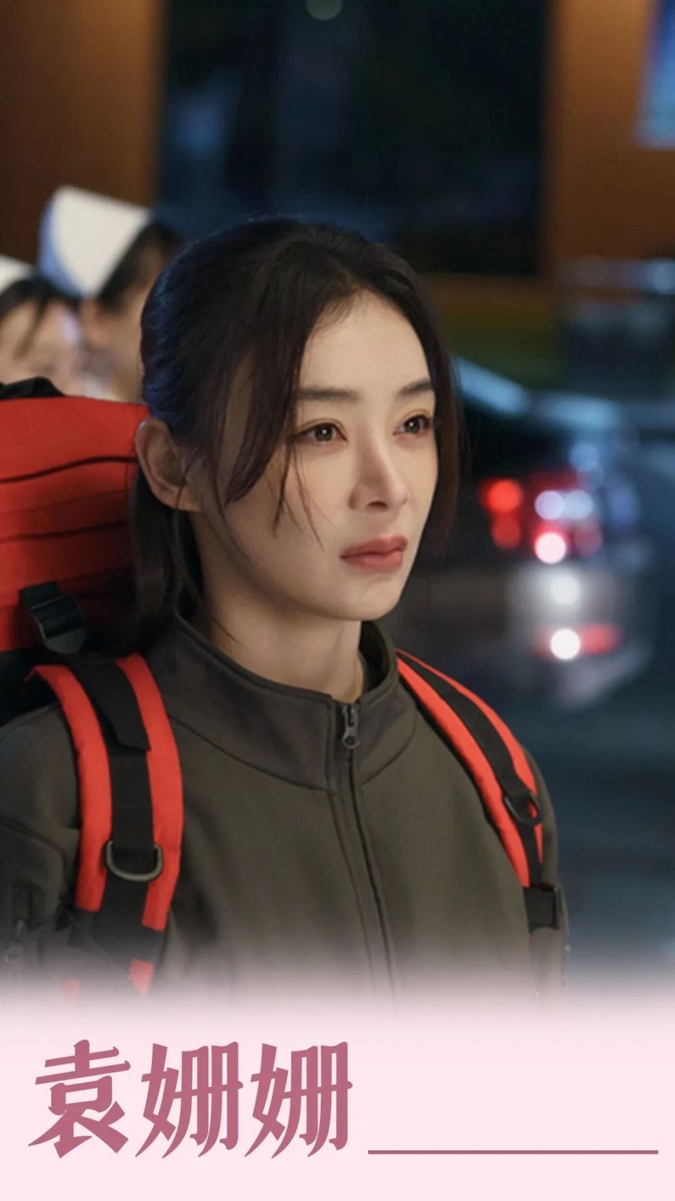 独家对话| 袁姗姗:饰演喜欢的角色,寻求生活和工作的平衡_腾讯新闻