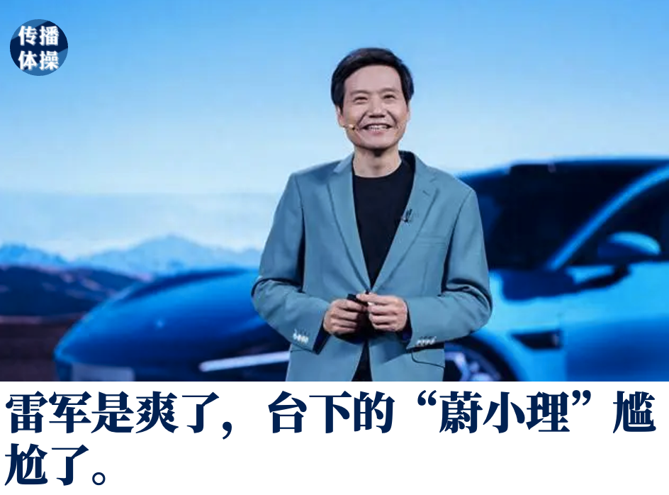 雷军向"蔚小理"们捅刀子了_腾讯新闻