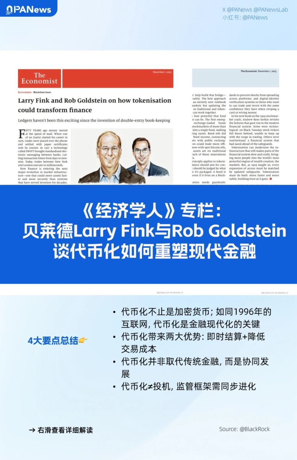 经济学人》专栏解读｜贝莱德高管谈代币化：如何重塑现代金融-腾讯新闻