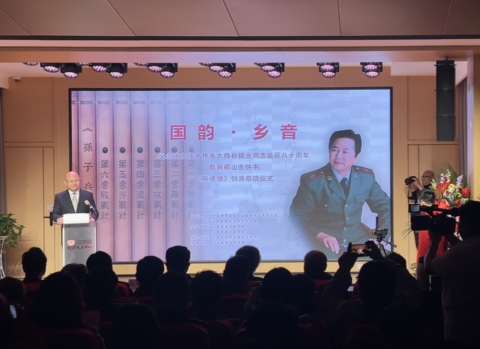 纪念山东快书大师孙镇业诞辰80周年活动举行