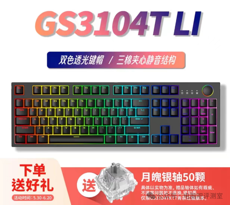 【618外设篇】廉价三模104性价比键盘介绍