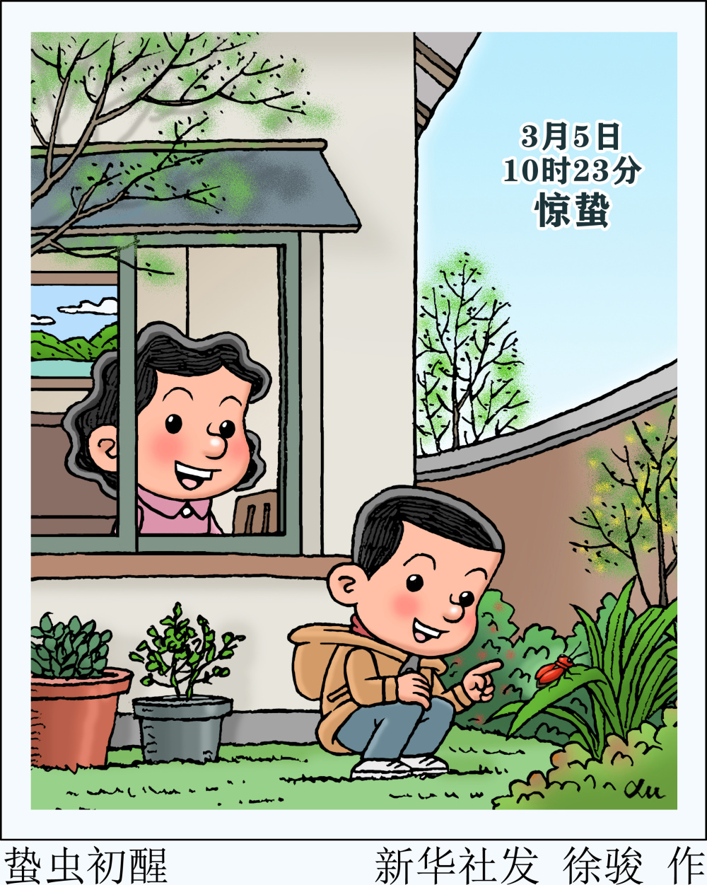 节令之美·惊蛰