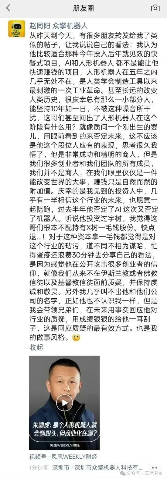 朱啸虎批量退出具身智能项目，张颖和两机器人公司回怼-腾讯新闻