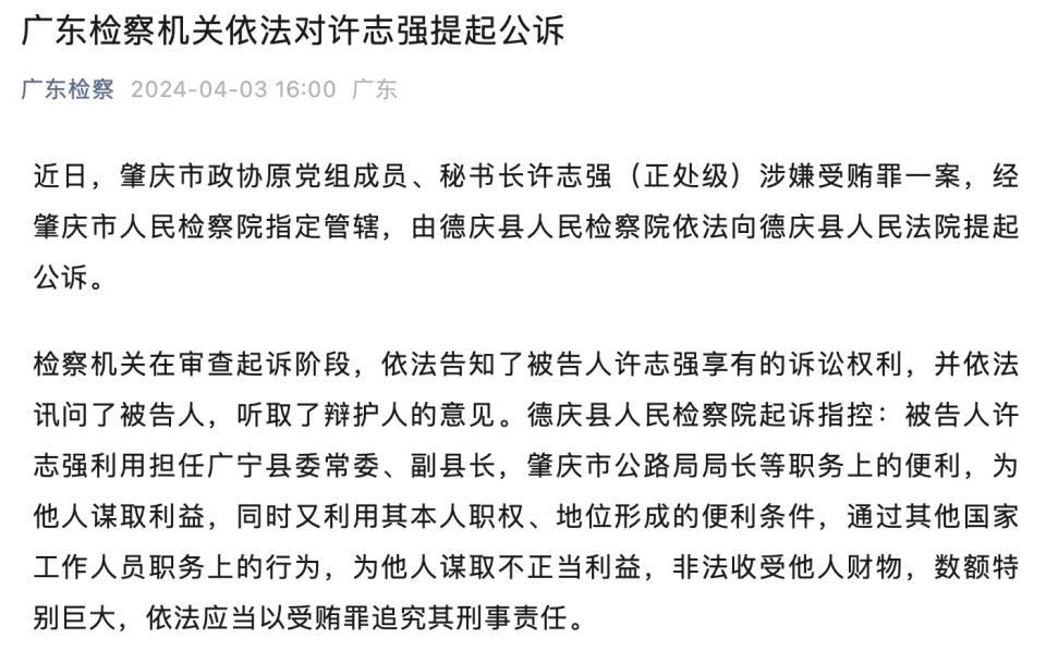 被告人许志强利用担任广宁县委常委,副县长,肇庆