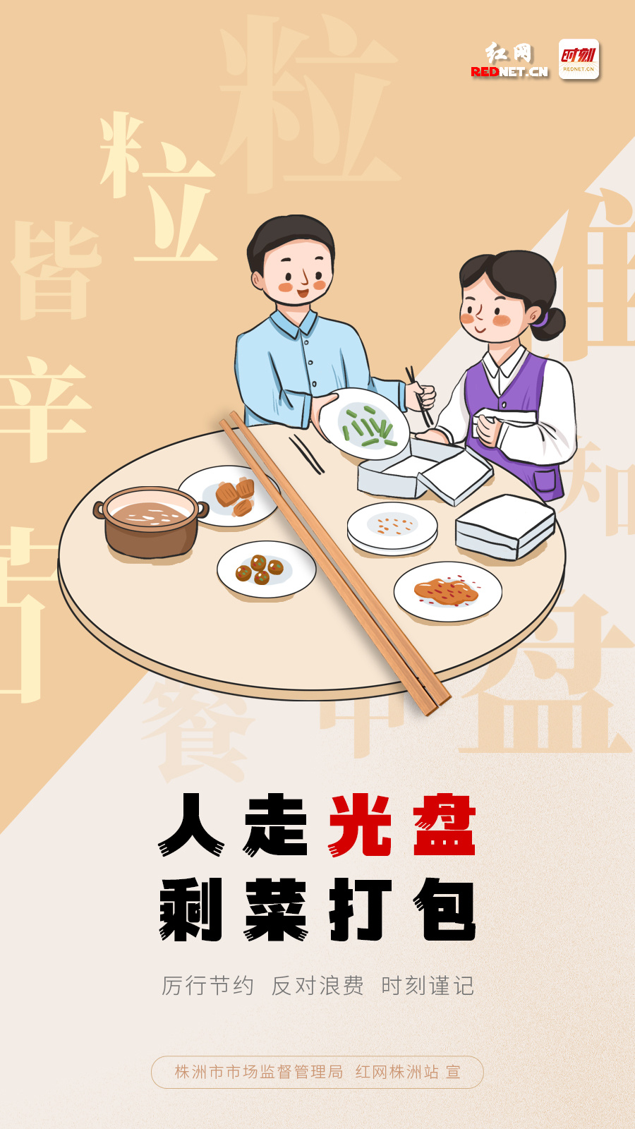 海报丨文明餐桌新"食"尚-腾讯新闻
