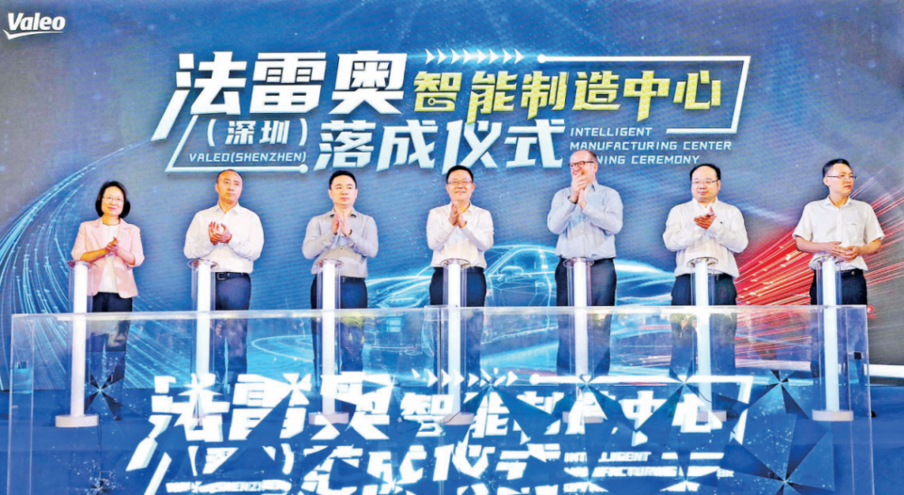 外资坚定"加码"宝安,法雷奥新项目落成_腾讯新闻