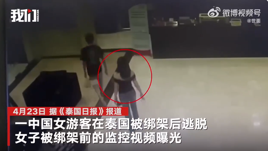 突发！中国女游客在泰国遭绑架！泰国警方将签发红色逮捕令！ 腾讯新闻