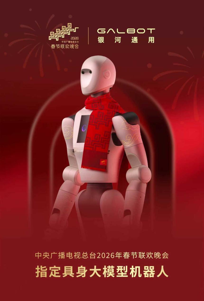 又一人形机器人官宣上春晚，刚融资21亿，估值破200亿元-腾讯新闻