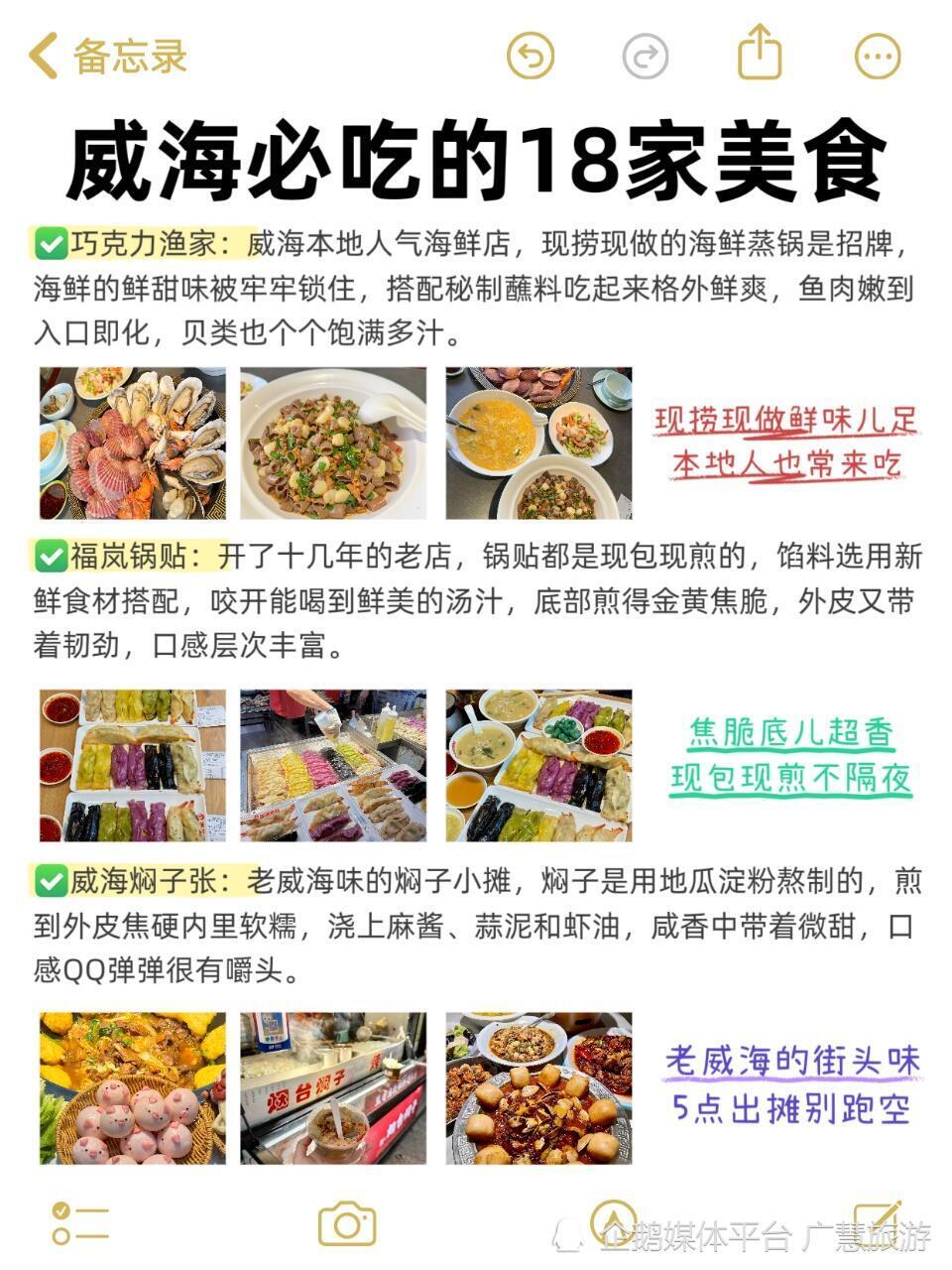 来威海旅行，必吃的1️8家美食（亲测不出错)_腾讯新闻