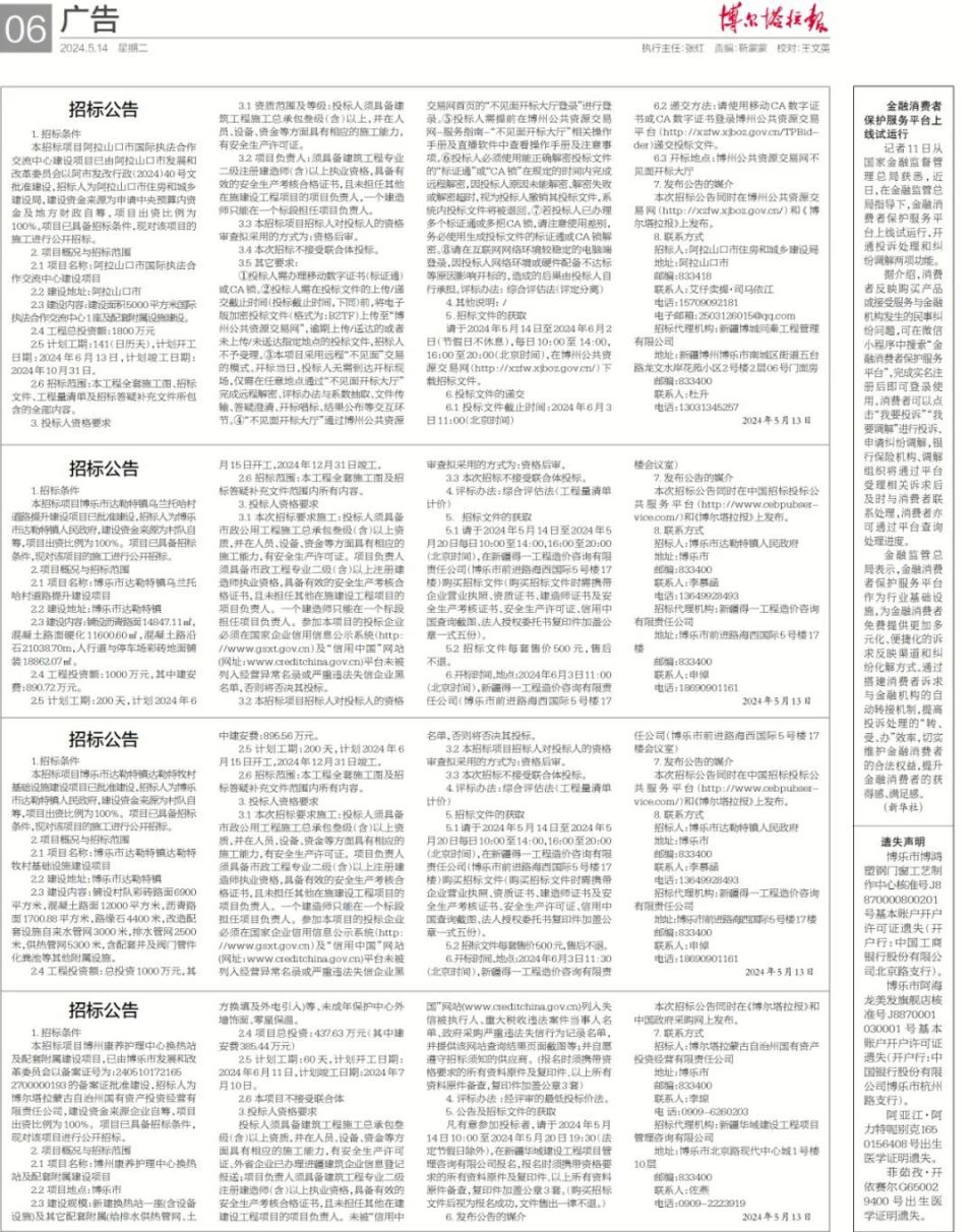 掌上阅报 | 5月14日《博尔塔拉报》_腾讯新闻