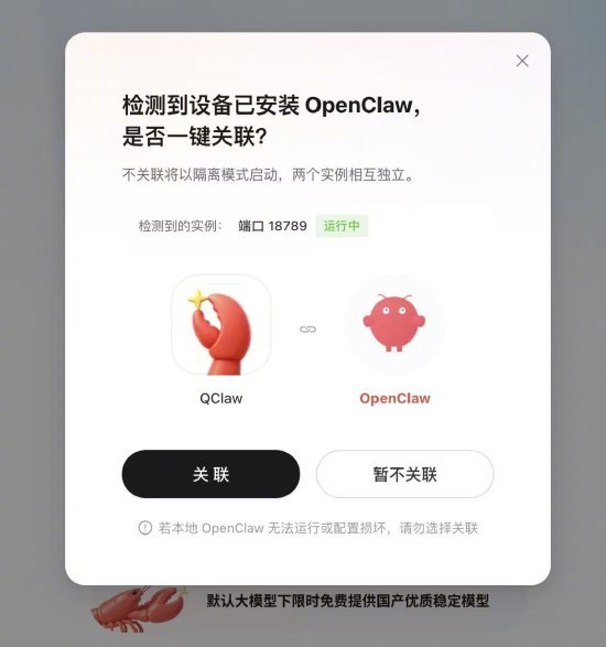 腾讯QQ发布养小龙虾指南：四步加入QQ养虾大队；有消息称腾讯内测QClaw，一键部署“龙虾”OpenClaw，微信、QQ双端接入