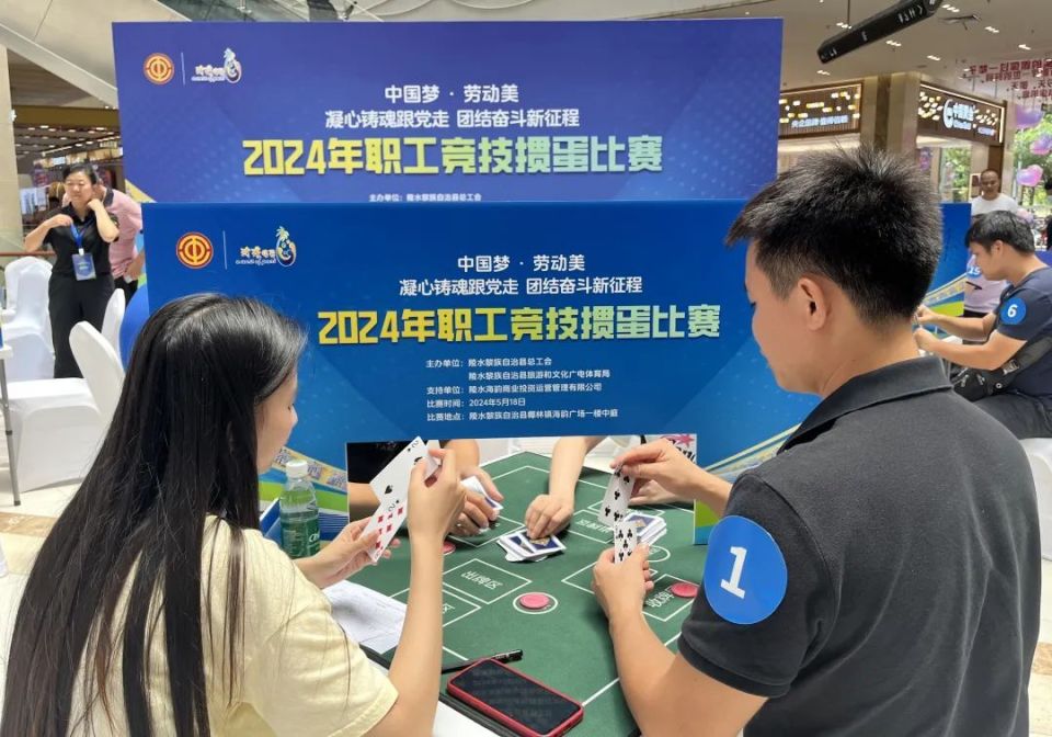 陵水举办2024年职工竞技掼蛋比赛