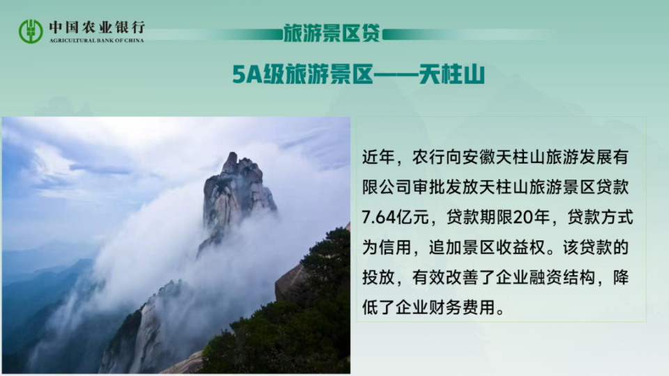 银企携手 助力大黄山建设