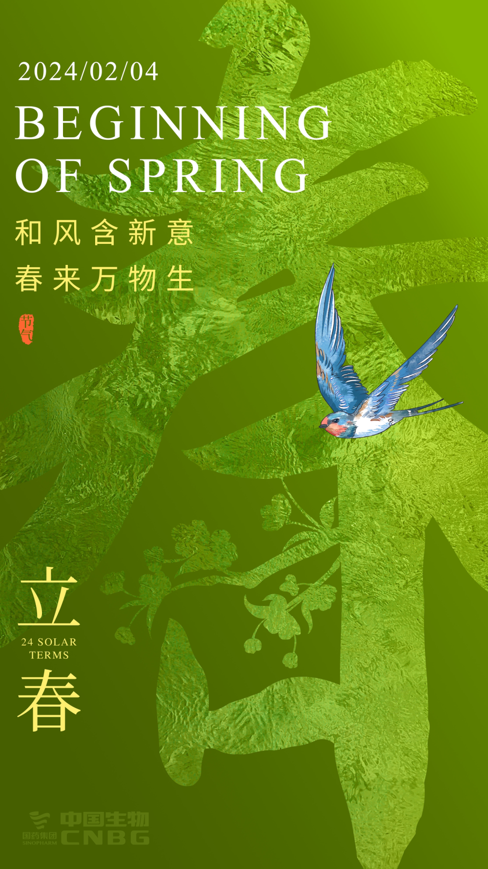 二十四节气之立春——和风含新意,春来万物生