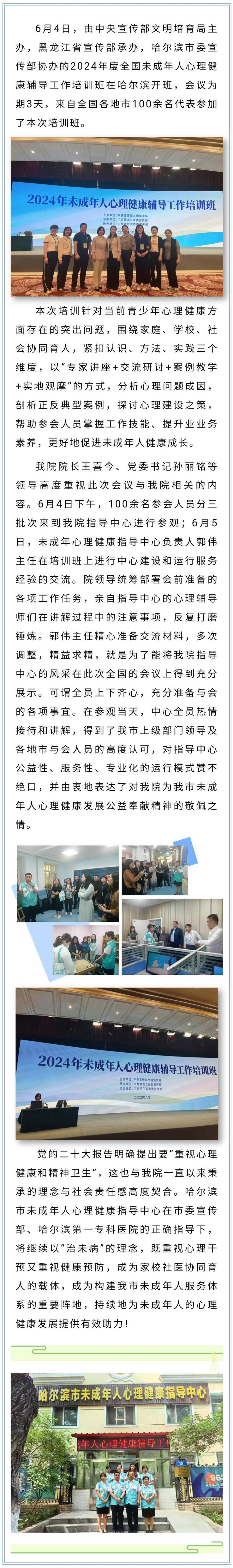 来源:哈尔滨市第一专科医院编辑:李桐杉一审:闫志国二审:史芙蓉三审