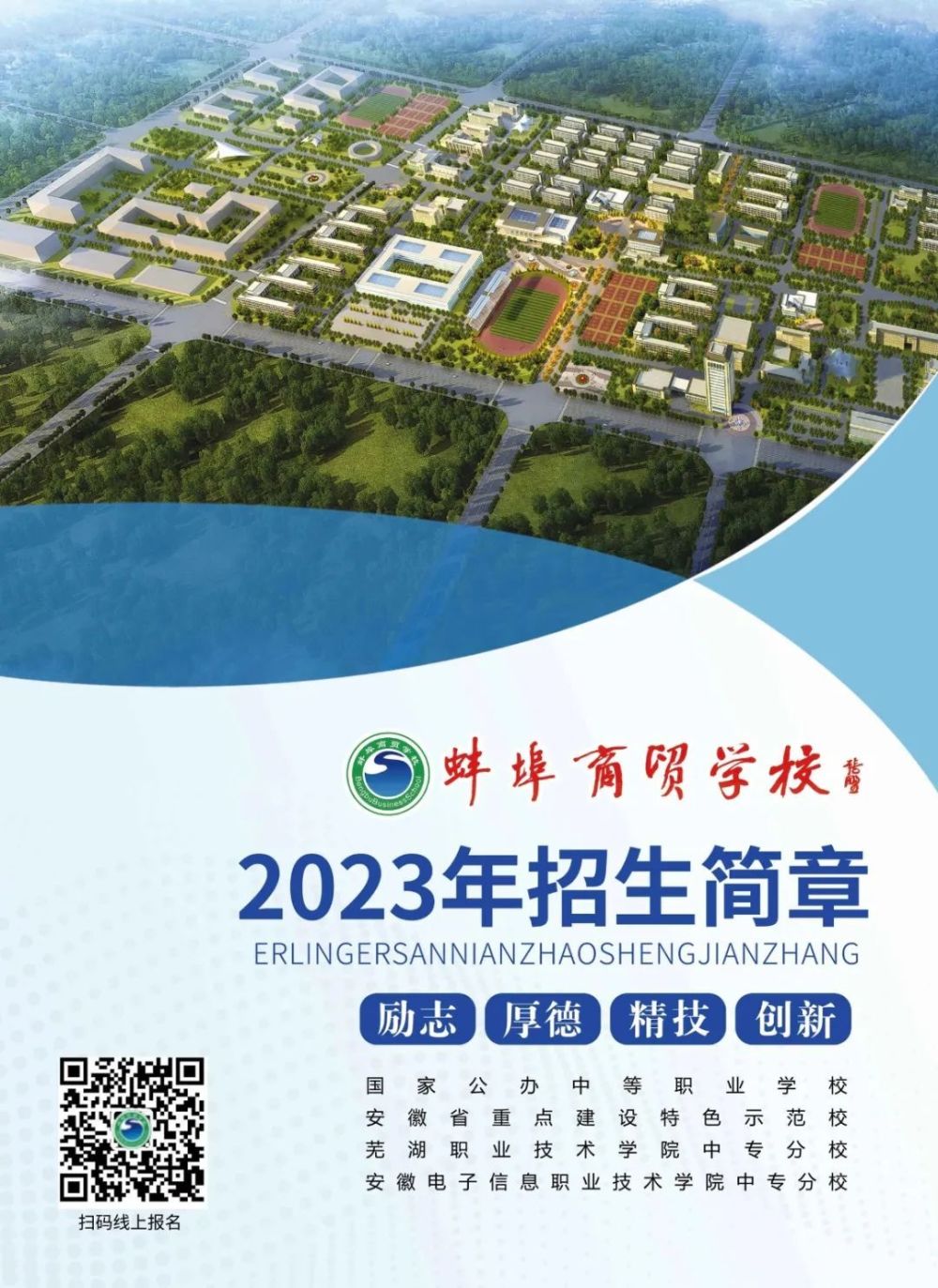 学校位于占地千亩的蚌埠职教园,硬件配套设施先进,教学环境优美.
