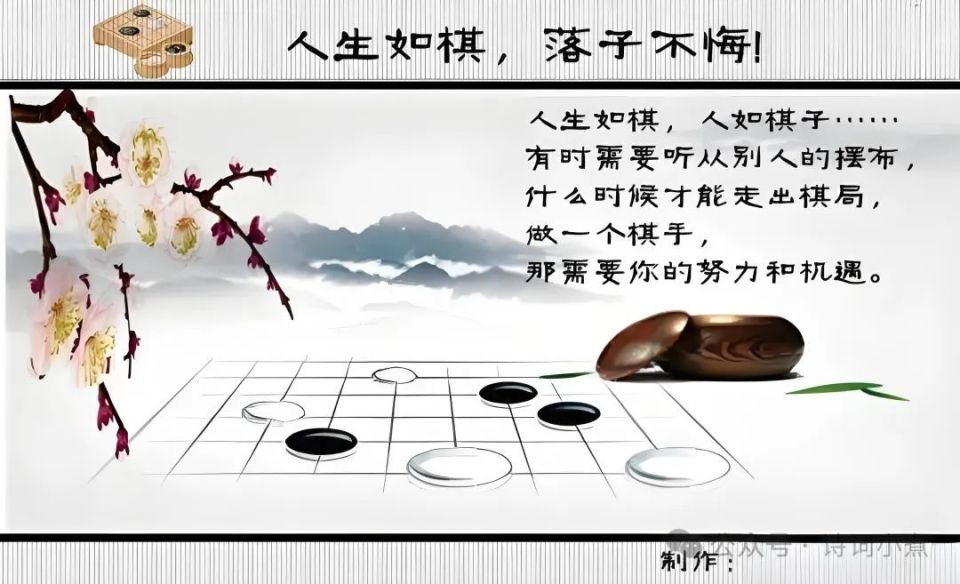 人生如棋唯美图片