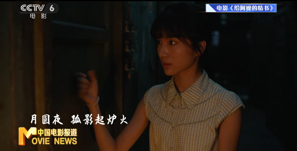 《给阿嬷的情书》登票房年榜亚军，主题曲《月下煮茶》幕后独家曝光_腾讯新闻