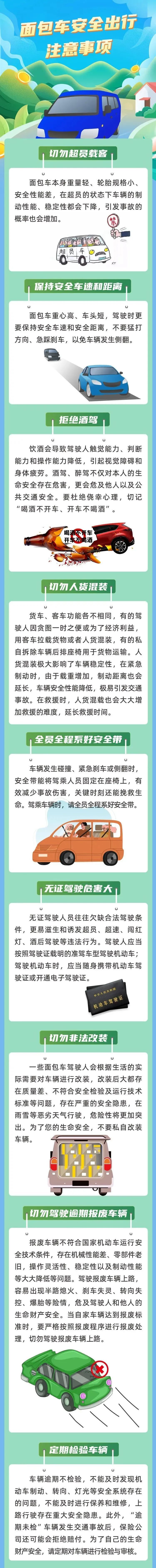 请广大驾驶人,乘客时刻牢记"交通出行 安全第一"拒绝超员载客,拒乘