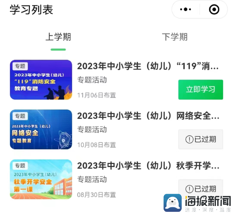 全国多地叫停安全教育平台强制打卡学习流于形式加重家长负担