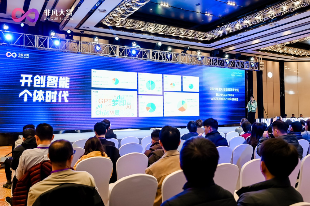 2000人共赴AI盛宴！2025年度AI创造者高峰论坛暨CHINA AI 100&AI Creators 100年度评选圆满落幕 · 原文图片 5