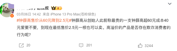 「你爱要不要」的钟薛高！多平台停更超半年，售价低到2.5？