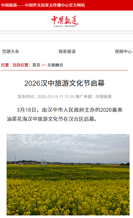 中省媒体聚焦2026最美油菜花海汉中春季文化旅游季（第2辑）_腾讯新闻