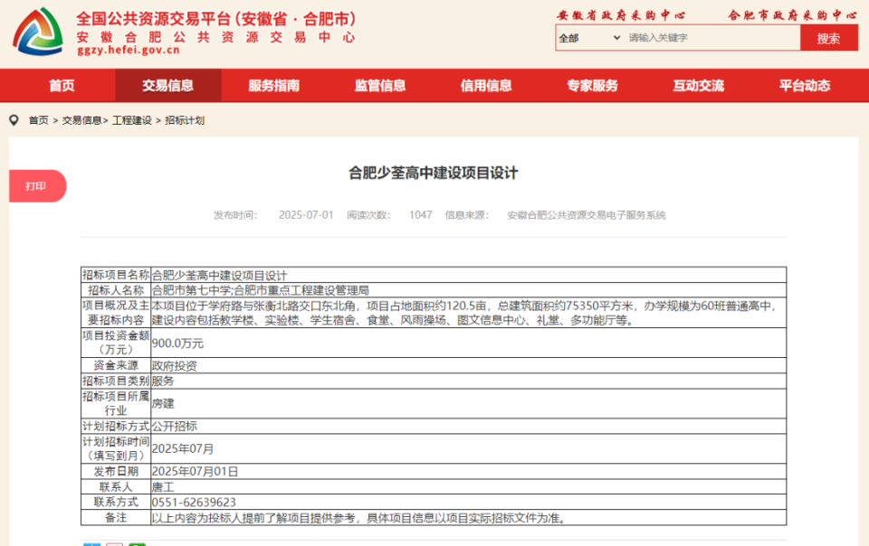 合肥市区高中数量激增！教育版图扩张速度为何如此惊人？