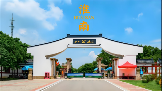 夏日炎炎,淮南八公山风景区针对以下游客免费!