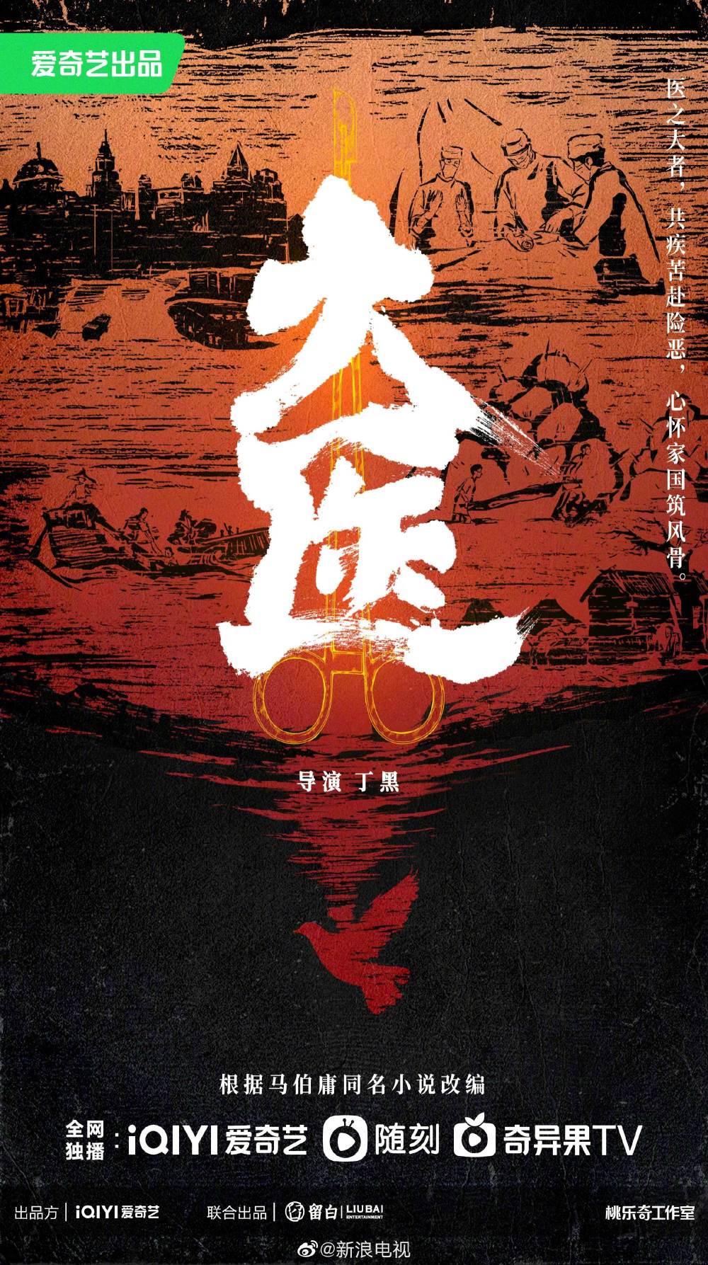 马伯庸小说《大医》即将影视化,《狂飙》出品方联合出品_腾讯新闻