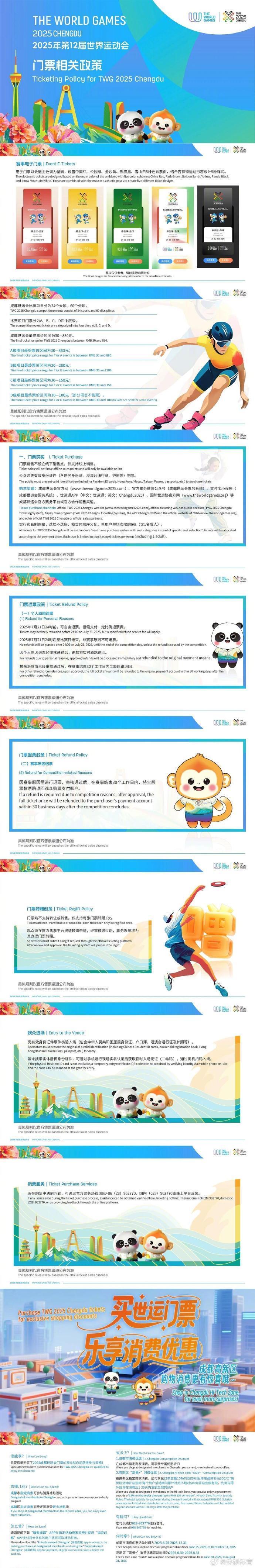 世运会比赛门票全面销售，未满6周岁的儿童可免票入场
