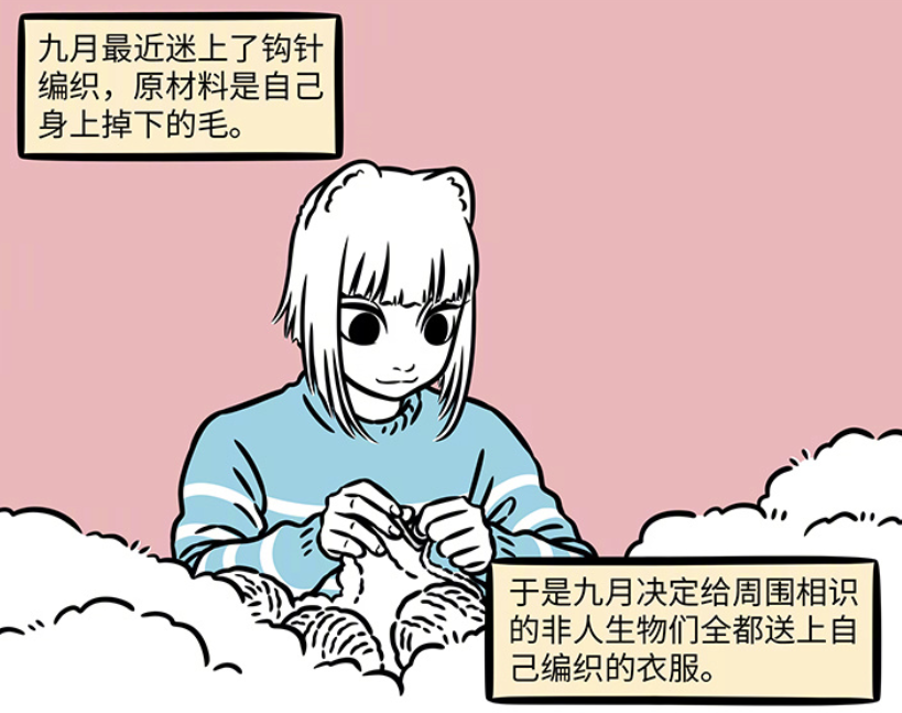 非人哉：九月迷上钩针编织，徐哼唧穿新衣，敖烈的衣服还在制作中-古次元