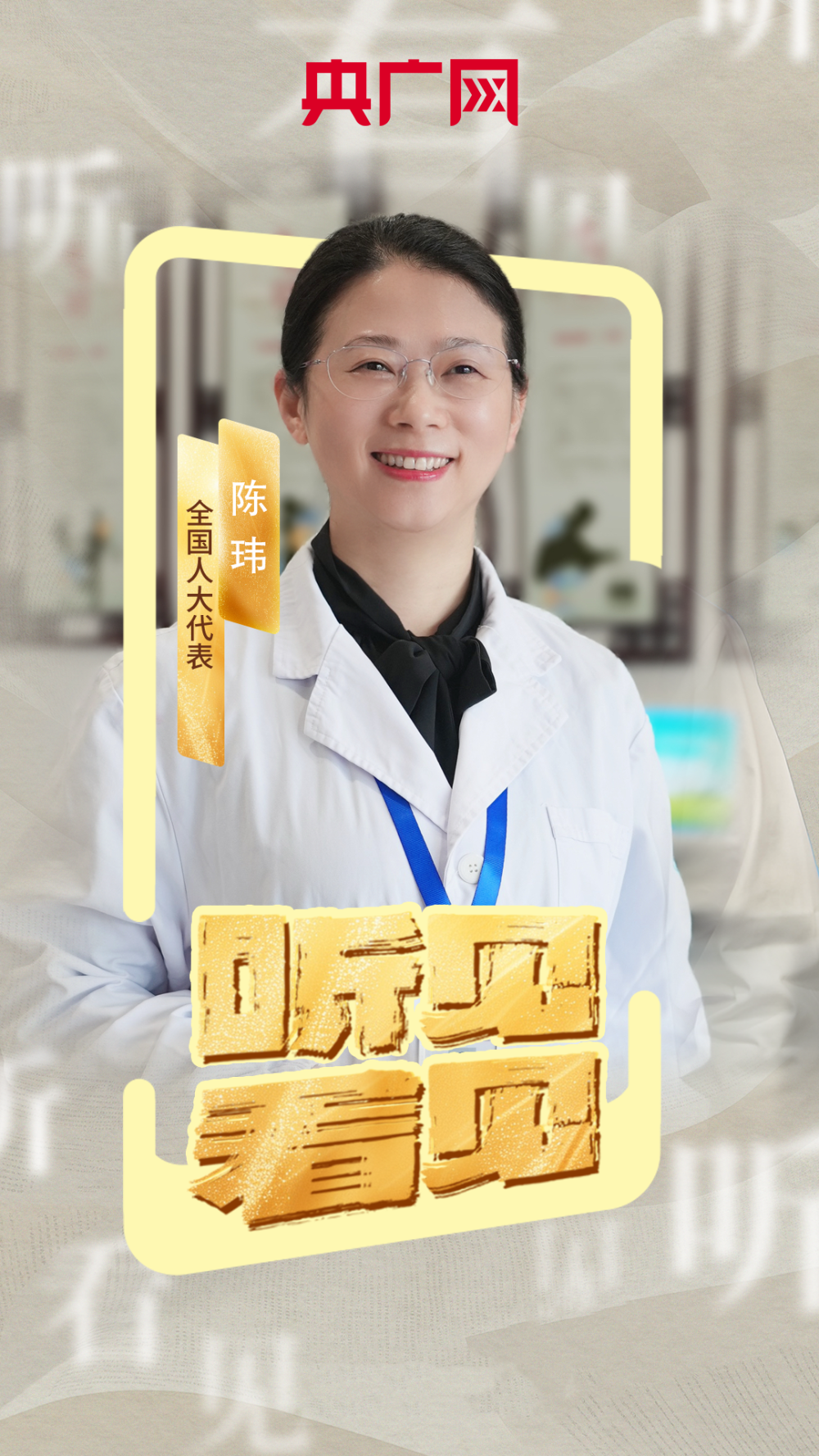 全国人大代表陈玮:健全人才引育全链条,畅通ai在医疗