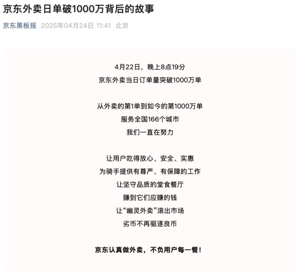 外卖日订单量突破1000万单，但京东并不想做第二个美团-腾讯新闻