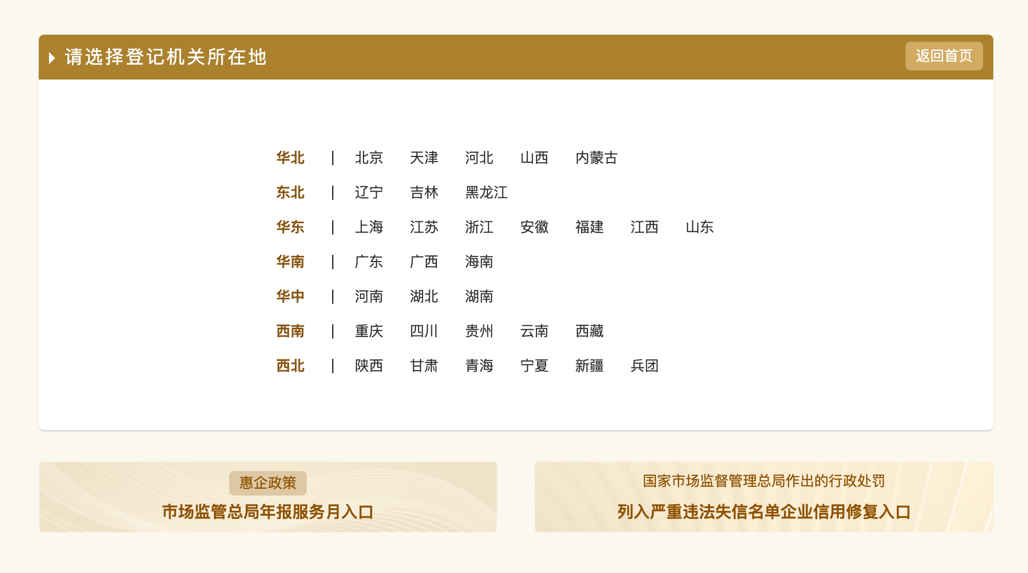 选择营业执照上的省份