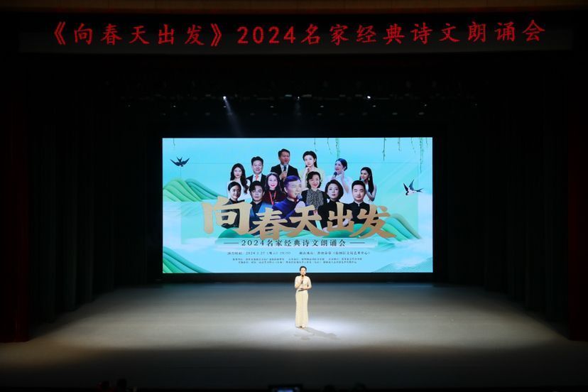 向春天出發2024年名家經典詩文朗誦會在鹽田會堂舉行