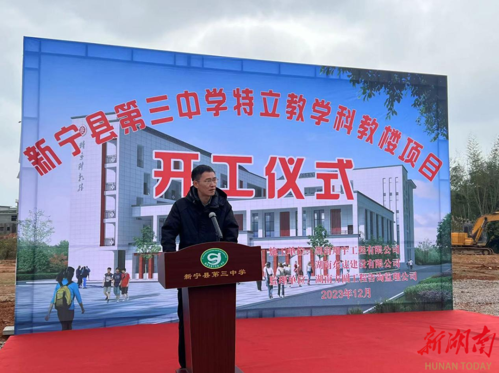 新宁县第三中学举行"徐特立教学科教楼项目"开工仪式_腾讯新闻