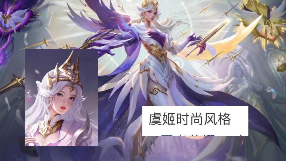 女娲v7限定首爆虞姬三喜临门限定皮肤返场备好60点券