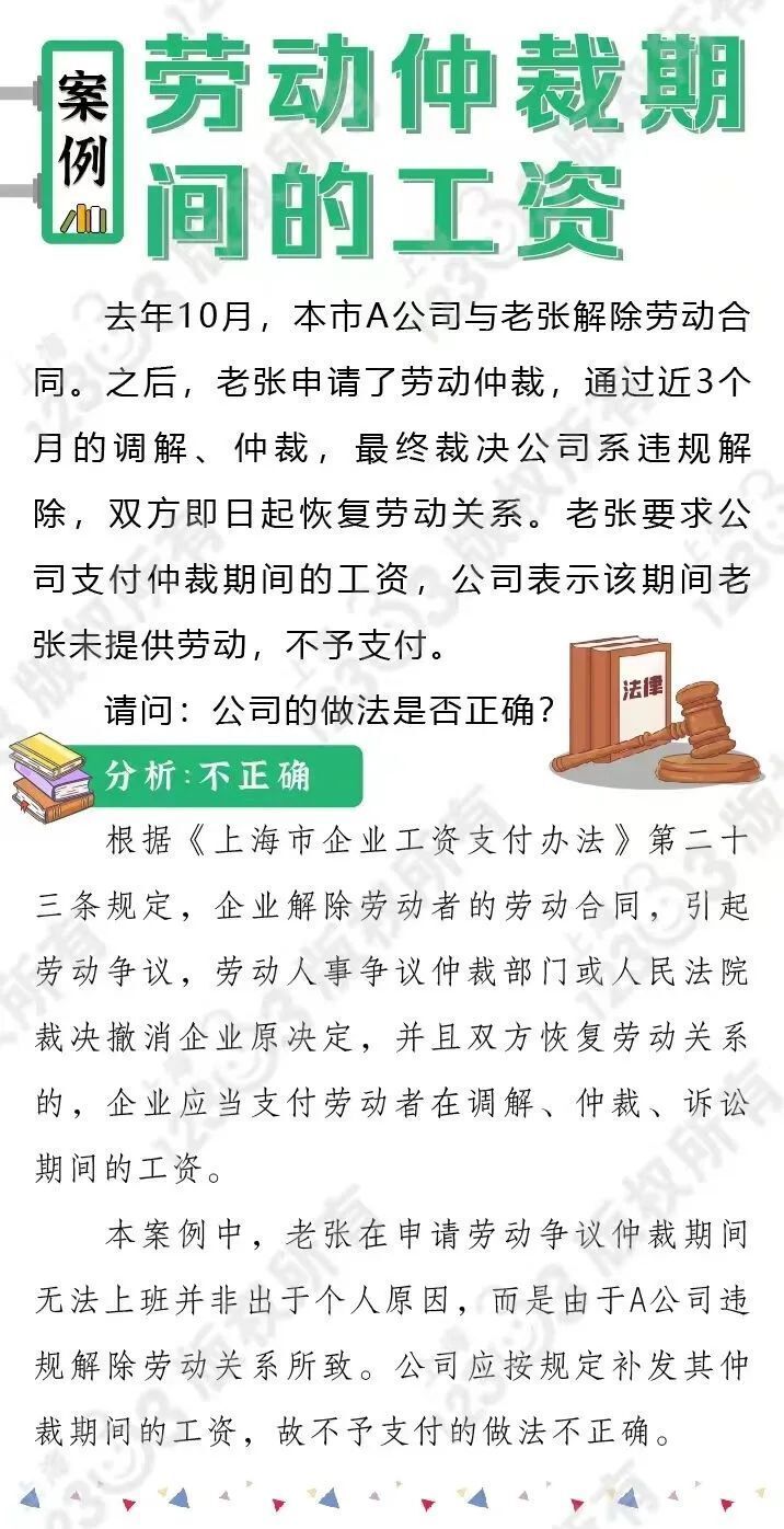 关于劳动仲裁期间的工资公司的做法正确吗