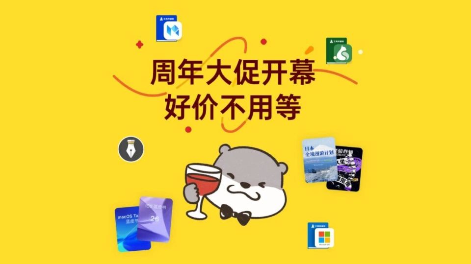少数派 14 周年,这 80+ 个正版软件和教程超低折扣啦_