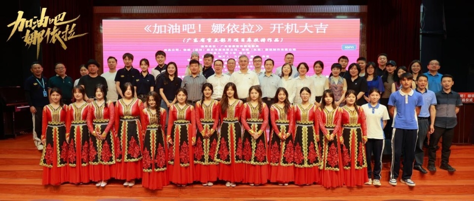 娜依拉》是广东省重点影片项目库扶持作品,由铮嵘(深圳)娱乐传媒有限