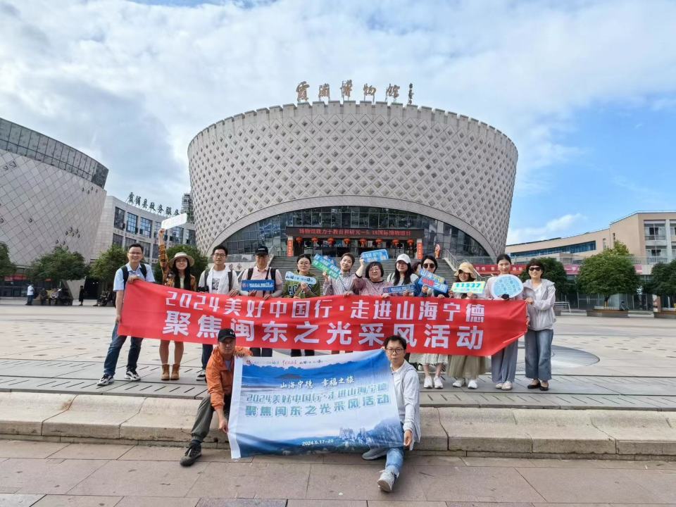 寻找山海间的"诗和远方"——"2024美好中国行"走进福建宁德