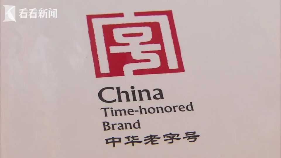 福州路老半斋被摘牌中华老字号到底冤不冤