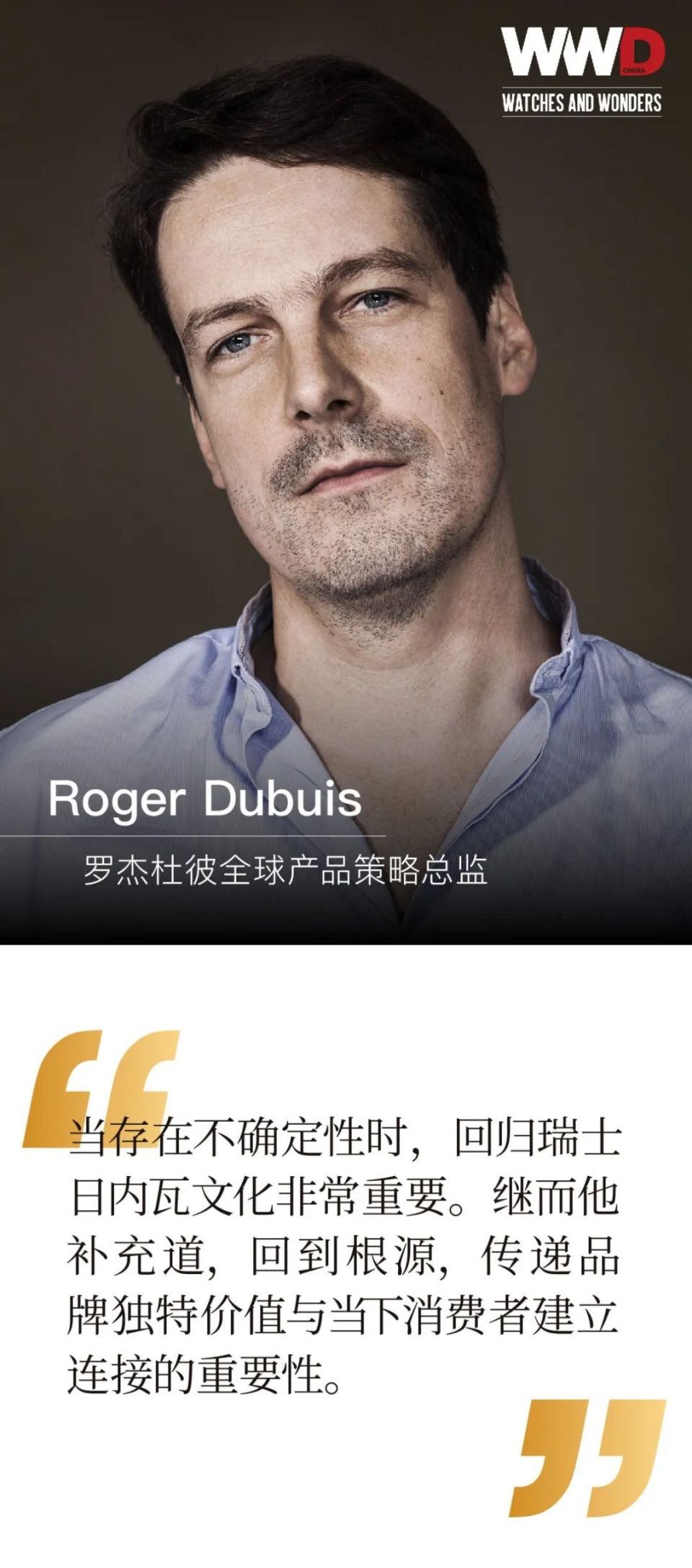 对话|追求极致,成为高端腕表品牌穿越商业周期的重要信念